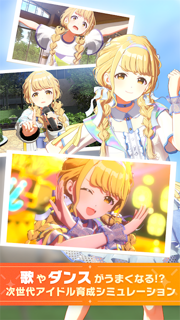 學(xué)園偶像大師中文