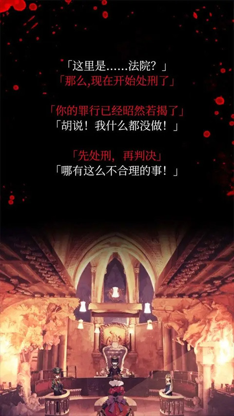 爱丽丝的精神审判汉化版图4