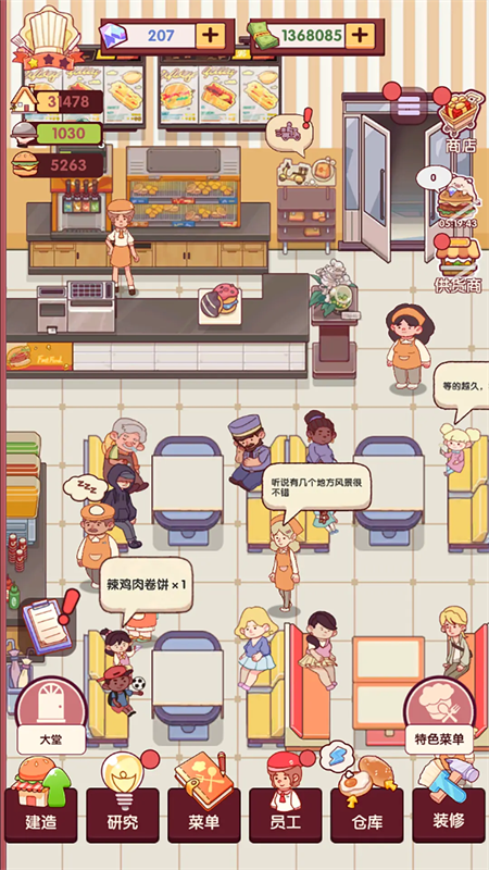 开一家汉堡店正版图3