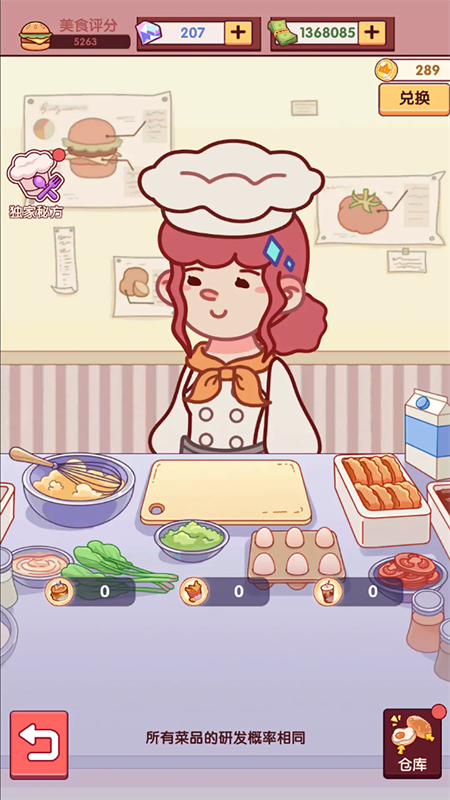 开一家汉堡店正版图2