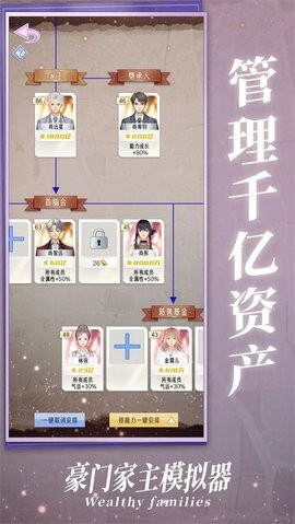 豪门家主模拟器菜单折相思图2