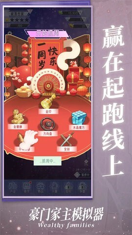 豪门家主模拟器菜单折相思图3