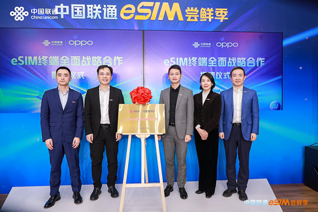 中国联通eSIM尝鲜季国产首款eSIM手机首销仪式正式启动