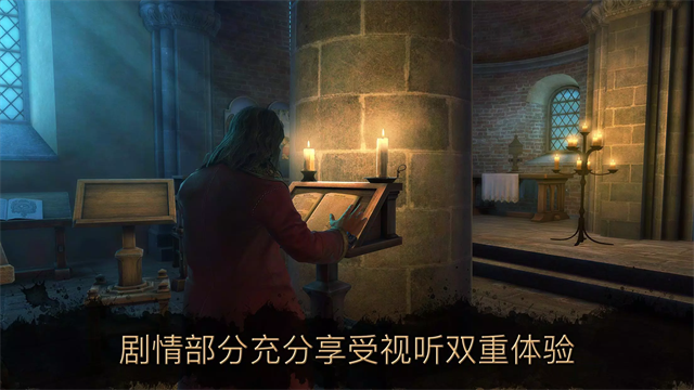 达芬奇密室2中文版(2)