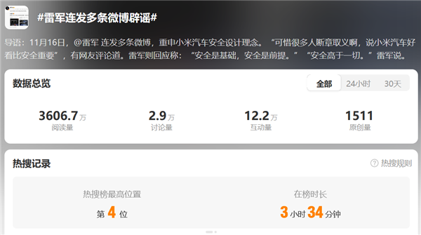 雷军罕见强硬回应争议！同日公关负责人调整消息流出