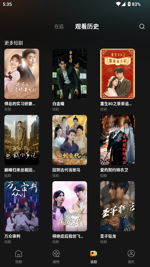 小红刷短剧手机版4