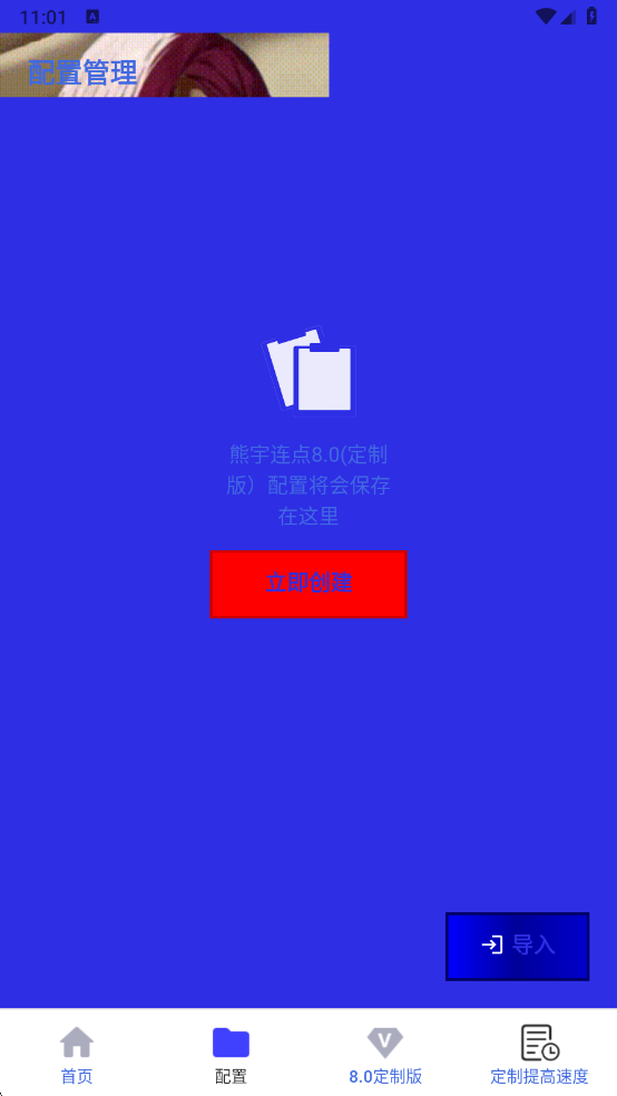 熊宇連點器定制版