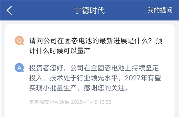 宁德时代宣布:2027年有望实现全固态电池小批量生产