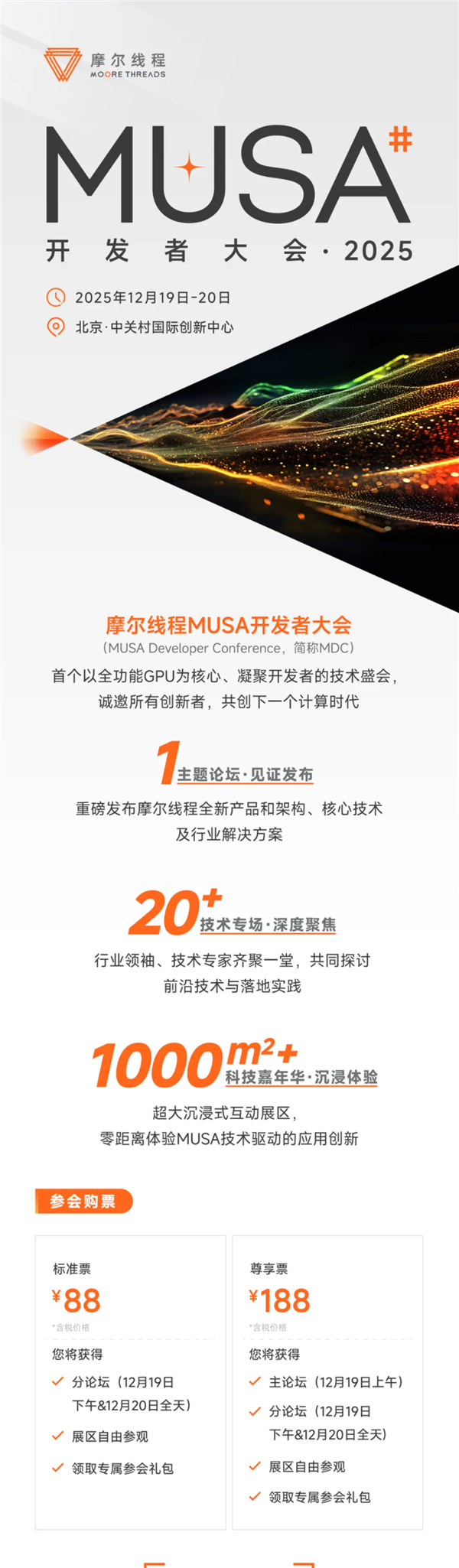 摩尔线程MUSA开发者大会2025官宣:12月19
