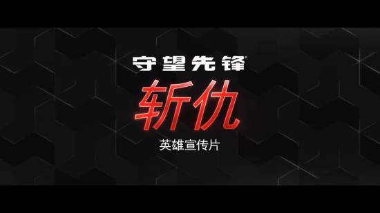 《守望先锋》新英雄揭晓！持巨剑的女战士“母狼·斩仇”登场