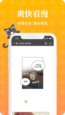 懒猫漫画极速版