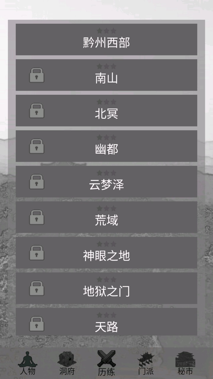 影子修仙模擬器