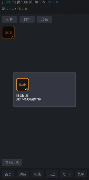 玄學(xué)修仙時(shí)代