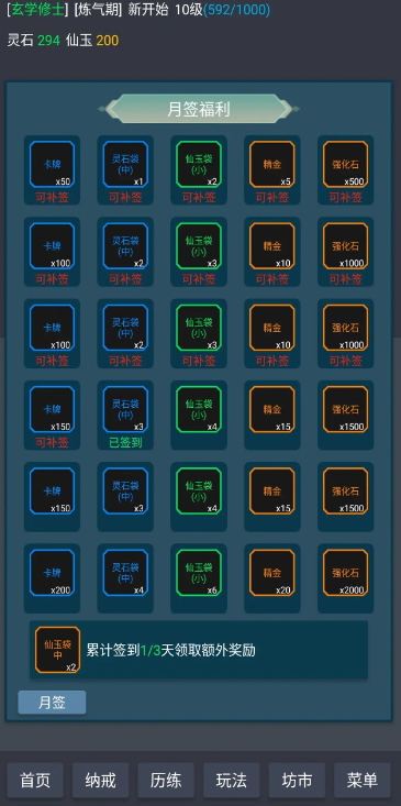 玄學(xué)修仙時(shí)代