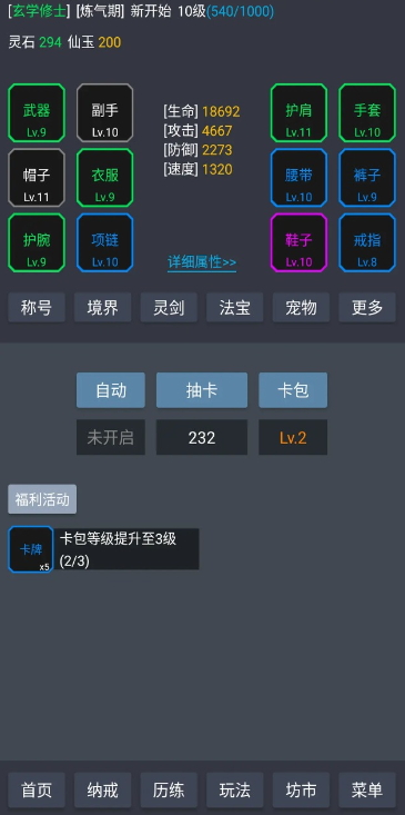 玄學(xué)修仙時(shí)代