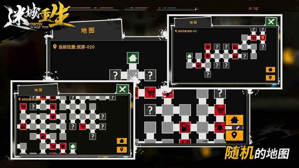 迷城重生菜单版图3