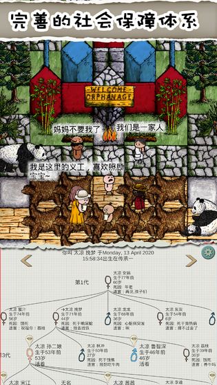 華夏人生免費(fèi)單機(jī)版