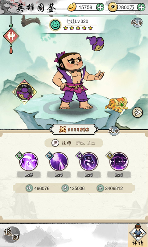 葫芦娃各显神通图3