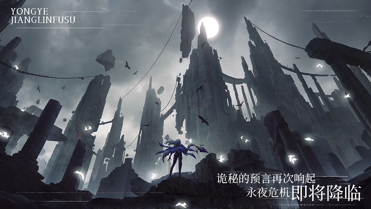 永夜降临：复苏(4)