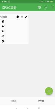 自動點擊器免費版