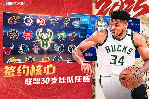 nba籃球大師oppo手機版