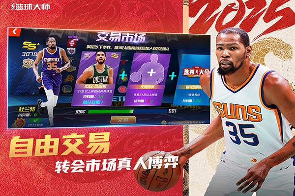 nba籃球大師oppo手機版