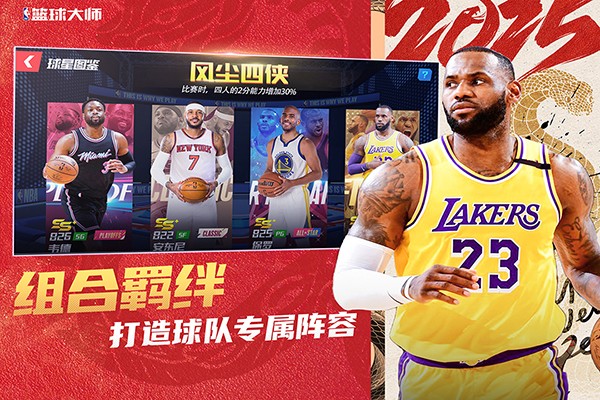 nba籃球大師oppo手機版