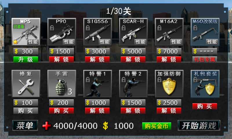 街頭槍戰2無敵版