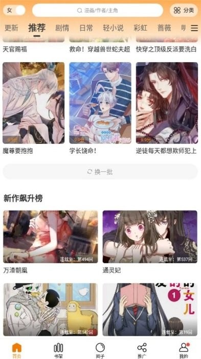 漫天玉漫画免广告截图1