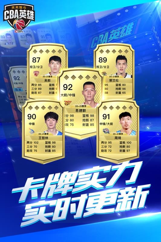 中职篮英雄截图4