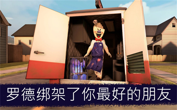 恐怖冰淇淋聯(lián)機(jī)版