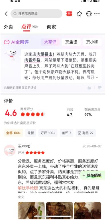 京东点评图4