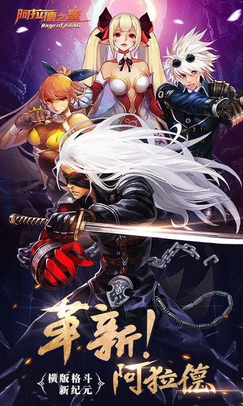 阿拉德之怒手機版