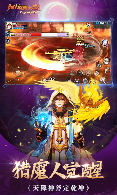 阿拉德之怒手機版