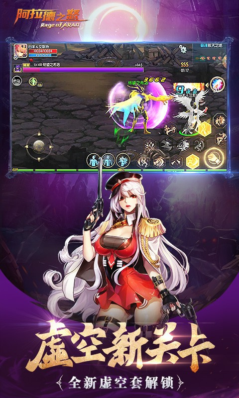 阿拉德之怒手機版