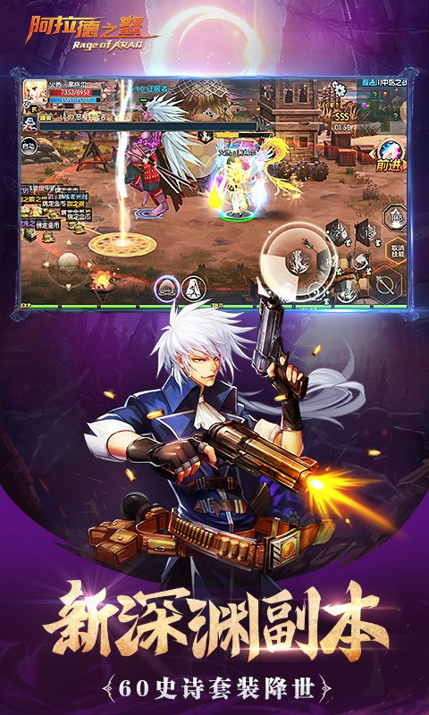 阿拉德之怒手機版