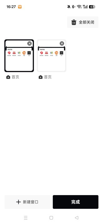 超速浏览器截图2