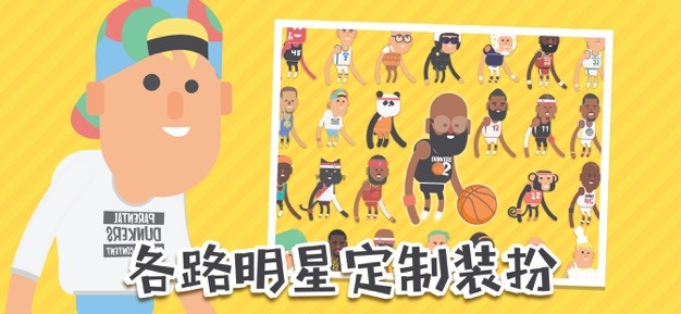 蠢萌扣篮2截图0