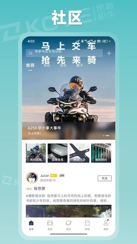 kove moto截图4