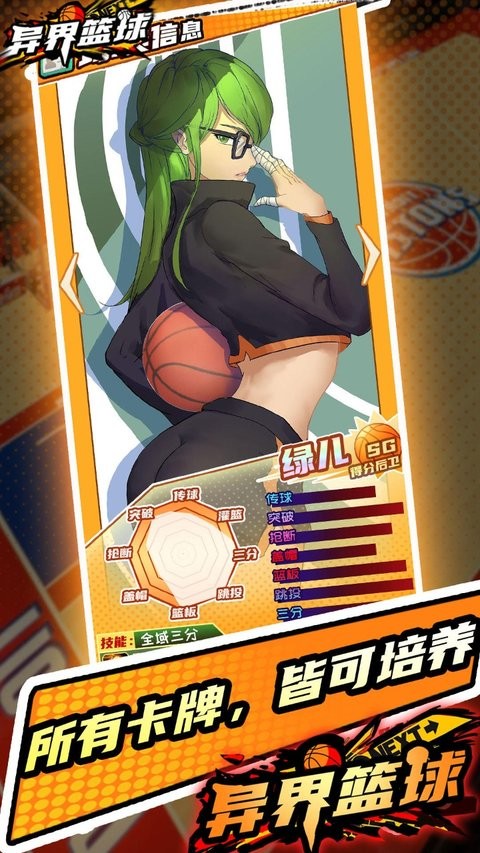 异界篮球截图1