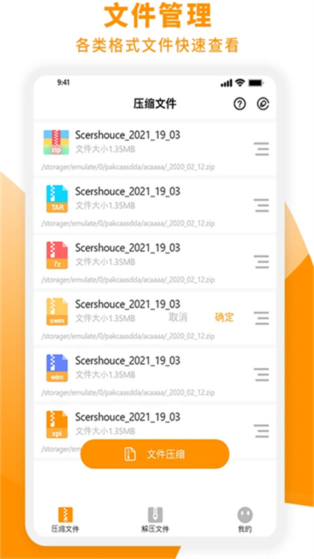 Zip解压大师截图2