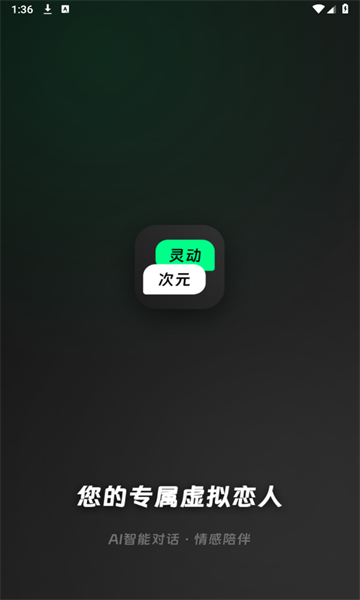 灵动次元截图0