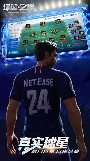 绿茵之巅截图2