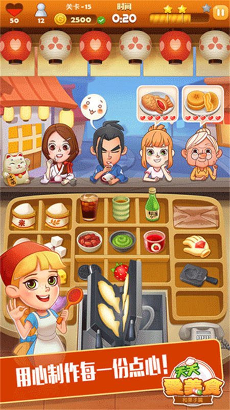 点心大厨截图0