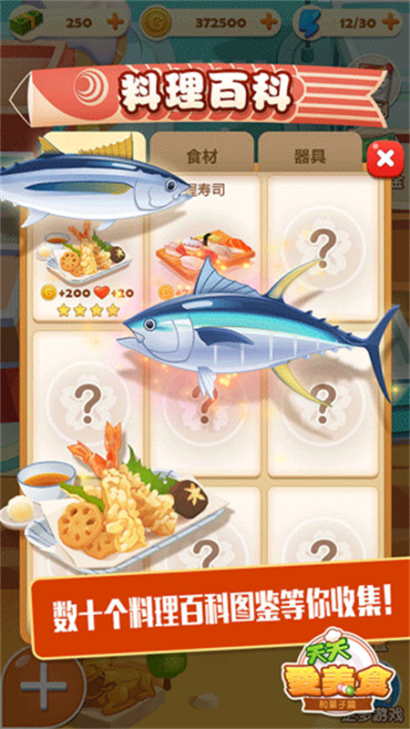 点心大厨截图2
