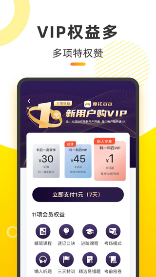 摩托车考试本本截图1