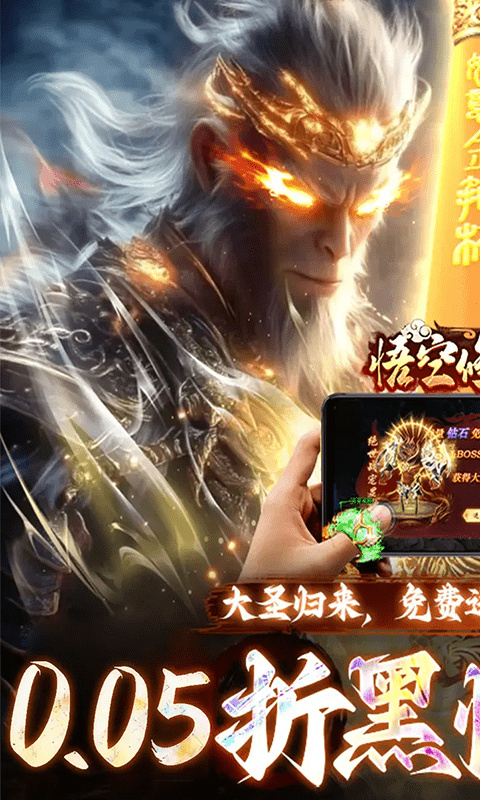 悟空修仙传截图0