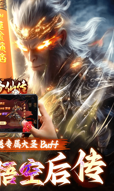 悟空修仙传截图1