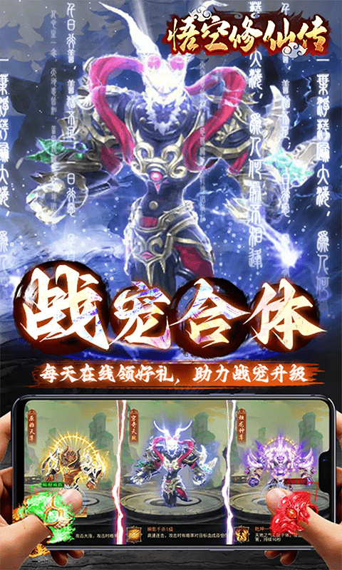 悟空修仙传截图3