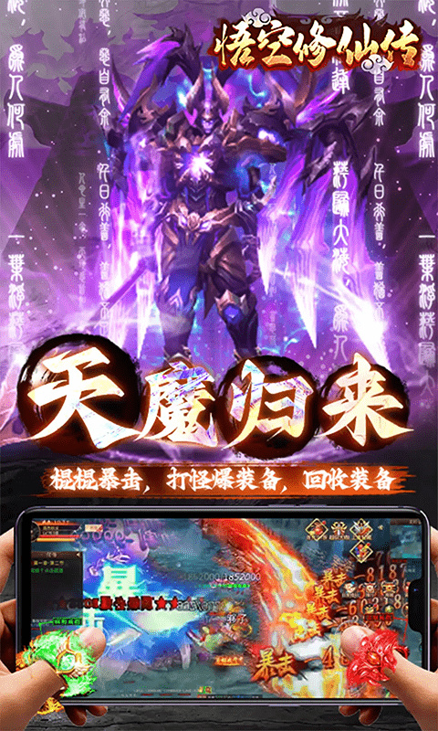 悟空修仙传截图4